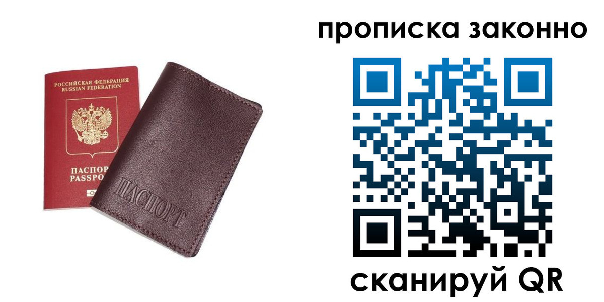 прописка для работы в Канаше
