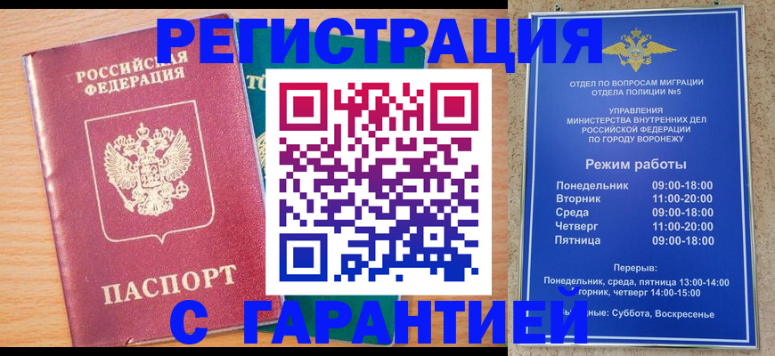 прописка штамп в Канаше