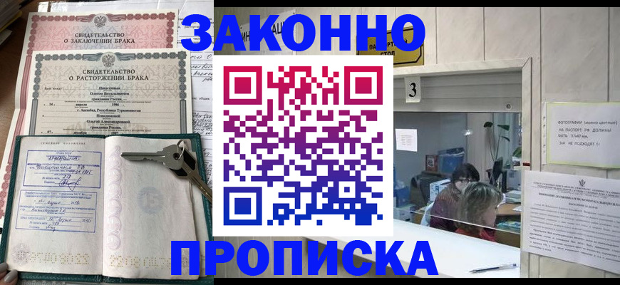 прописка для работы в Канаше