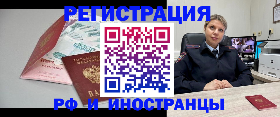 временная регистрация законно в Канаше