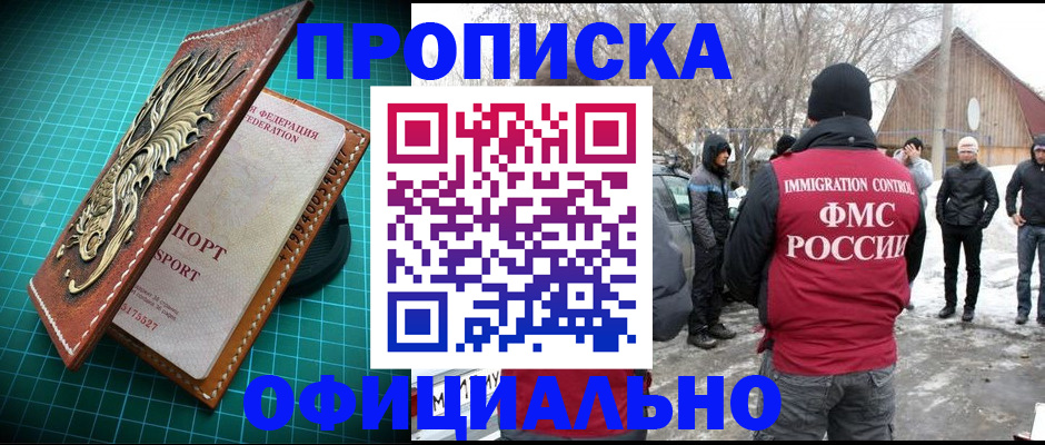 временная регистрация адрес в Канаше