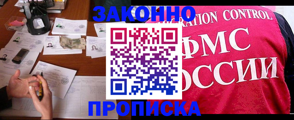 прописка гарантия в Канаше