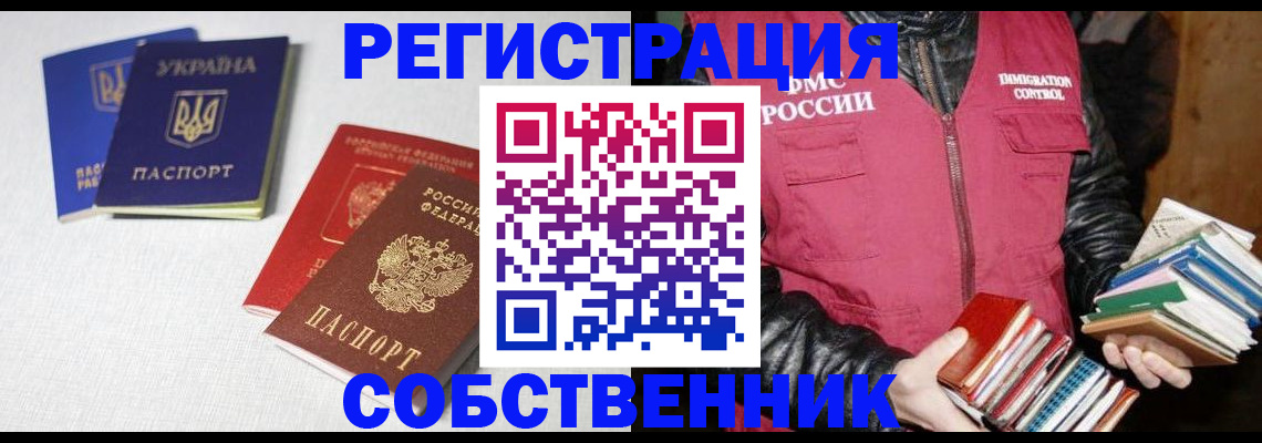 прописка законно в Канаше